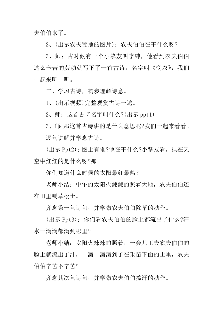 幼儿园小班古诗设计方案优质.docx_第2页