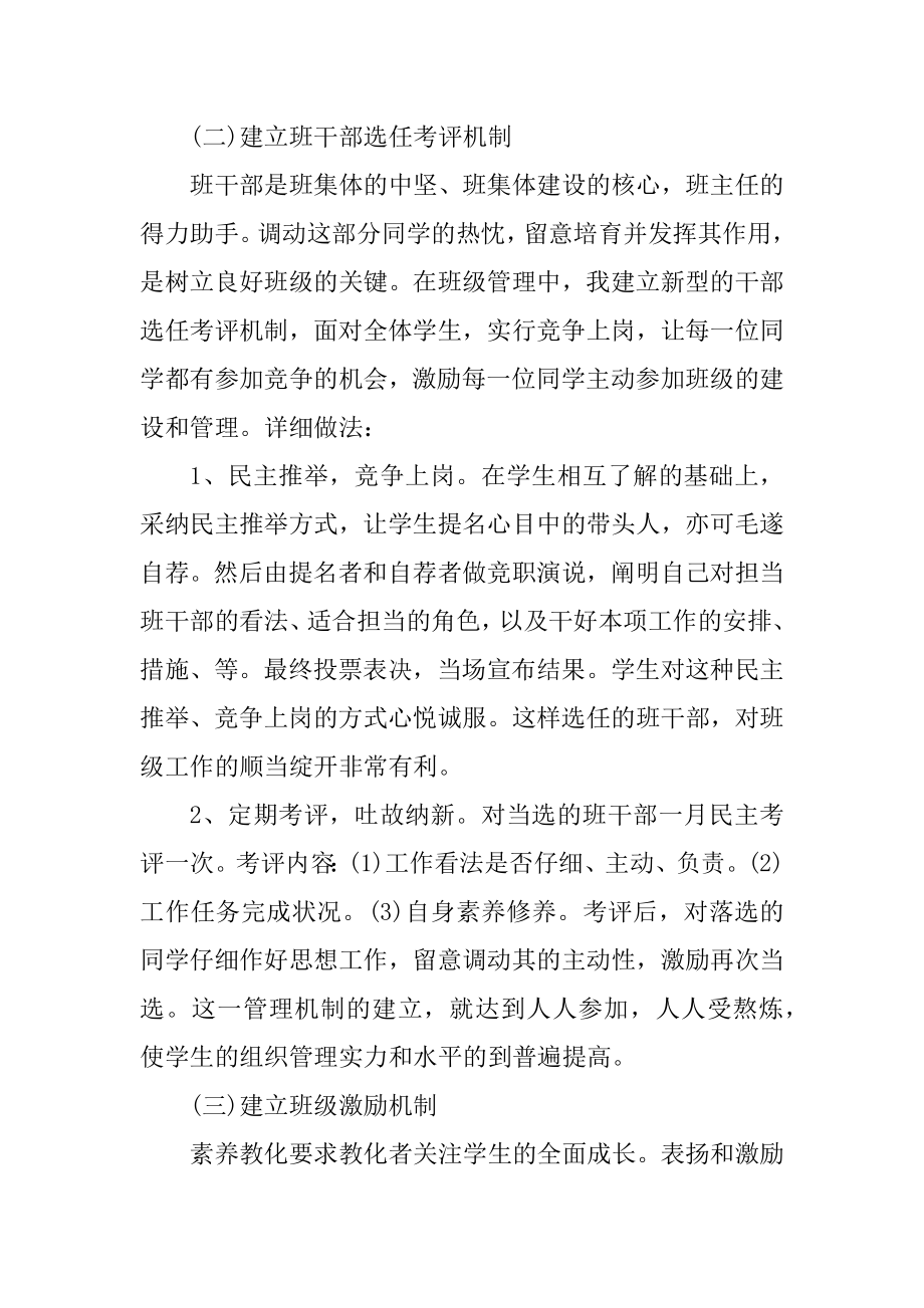 班级管理培训心得体会最新.docx_第2页