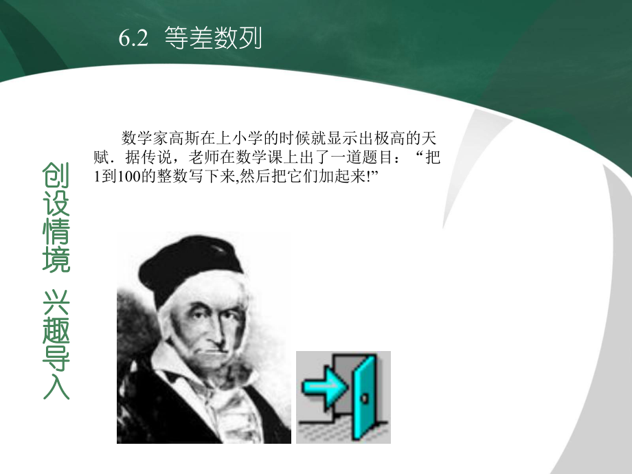 62等差数列（2）.ppt_第2页