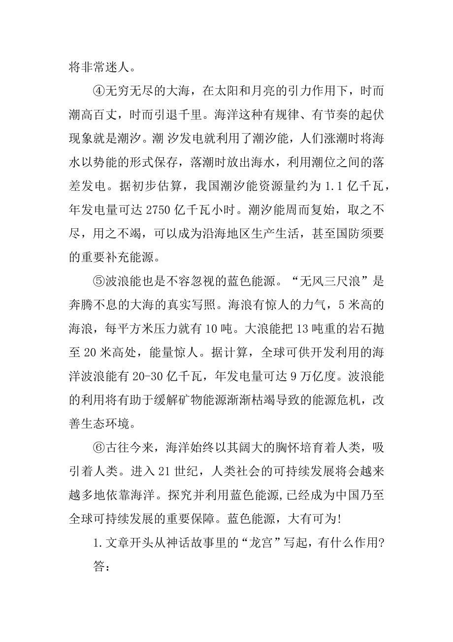 诱人的蓝色能源现代文阅读答案例文.docx_第2页