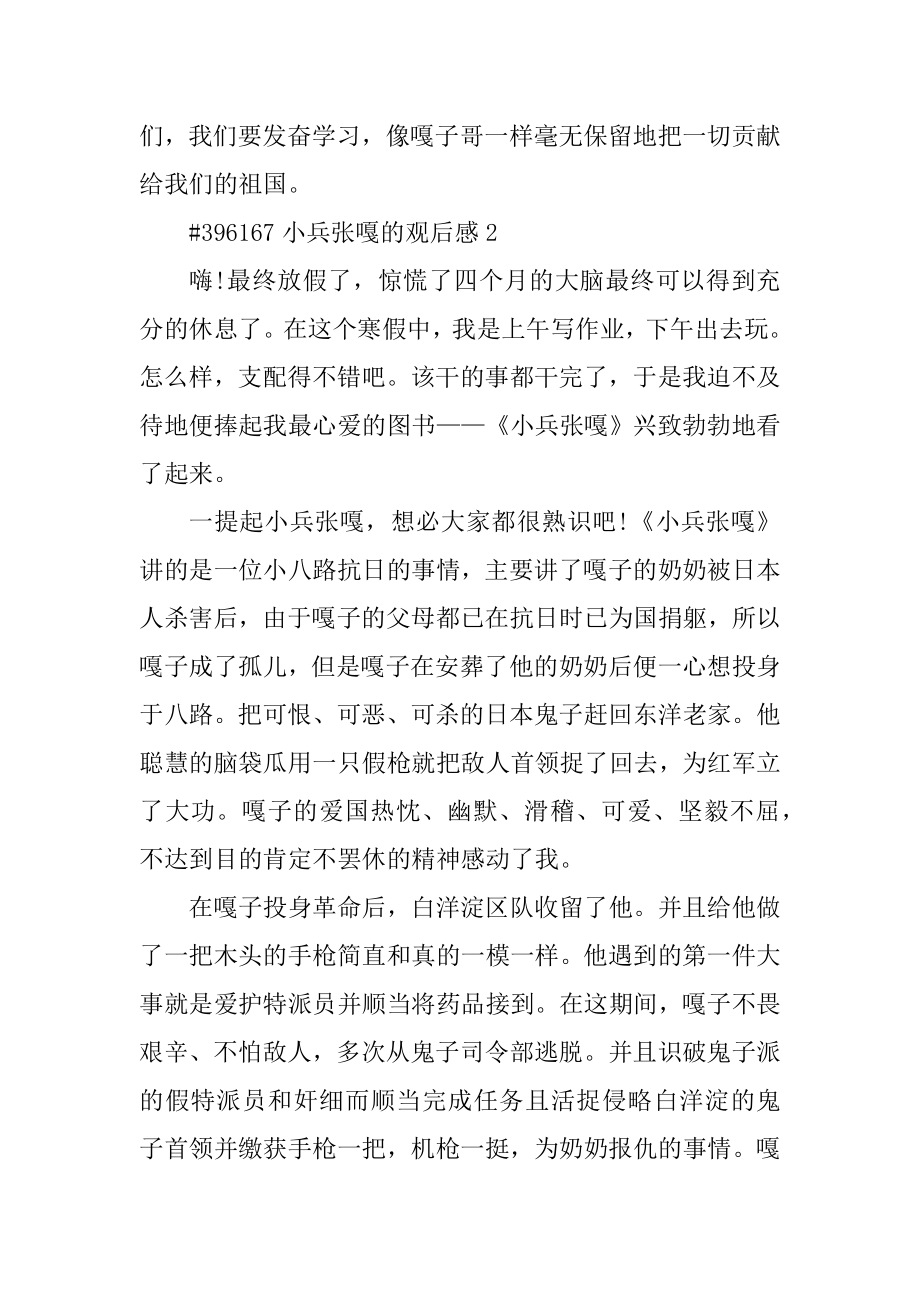 小兵张嘎的观后感精选.docx_第2页