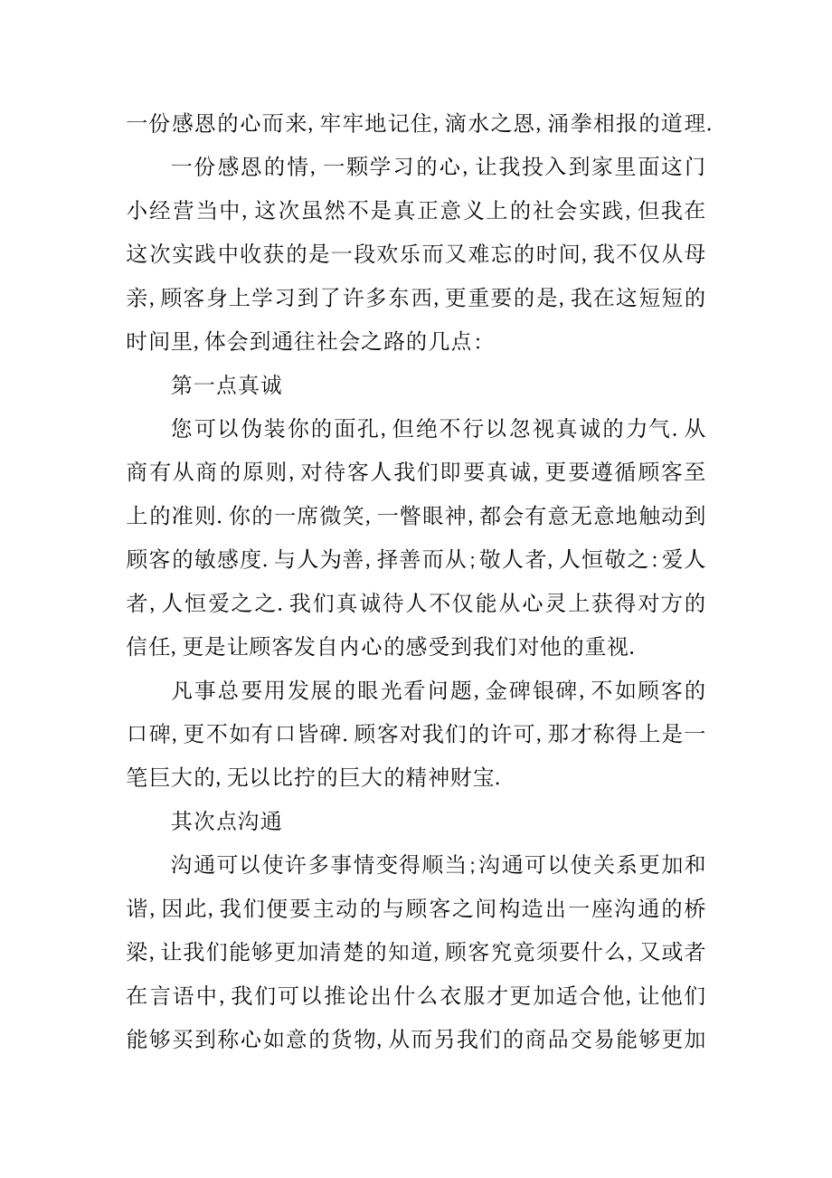 服装销售实习周记800字优质.docx_第2页