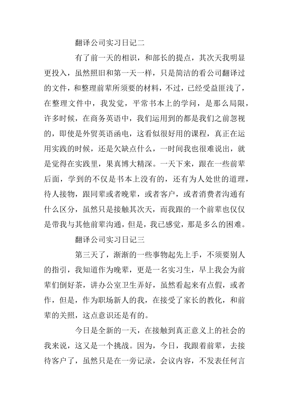 翻译公司实习日记范文8篇范例.docx_第2页