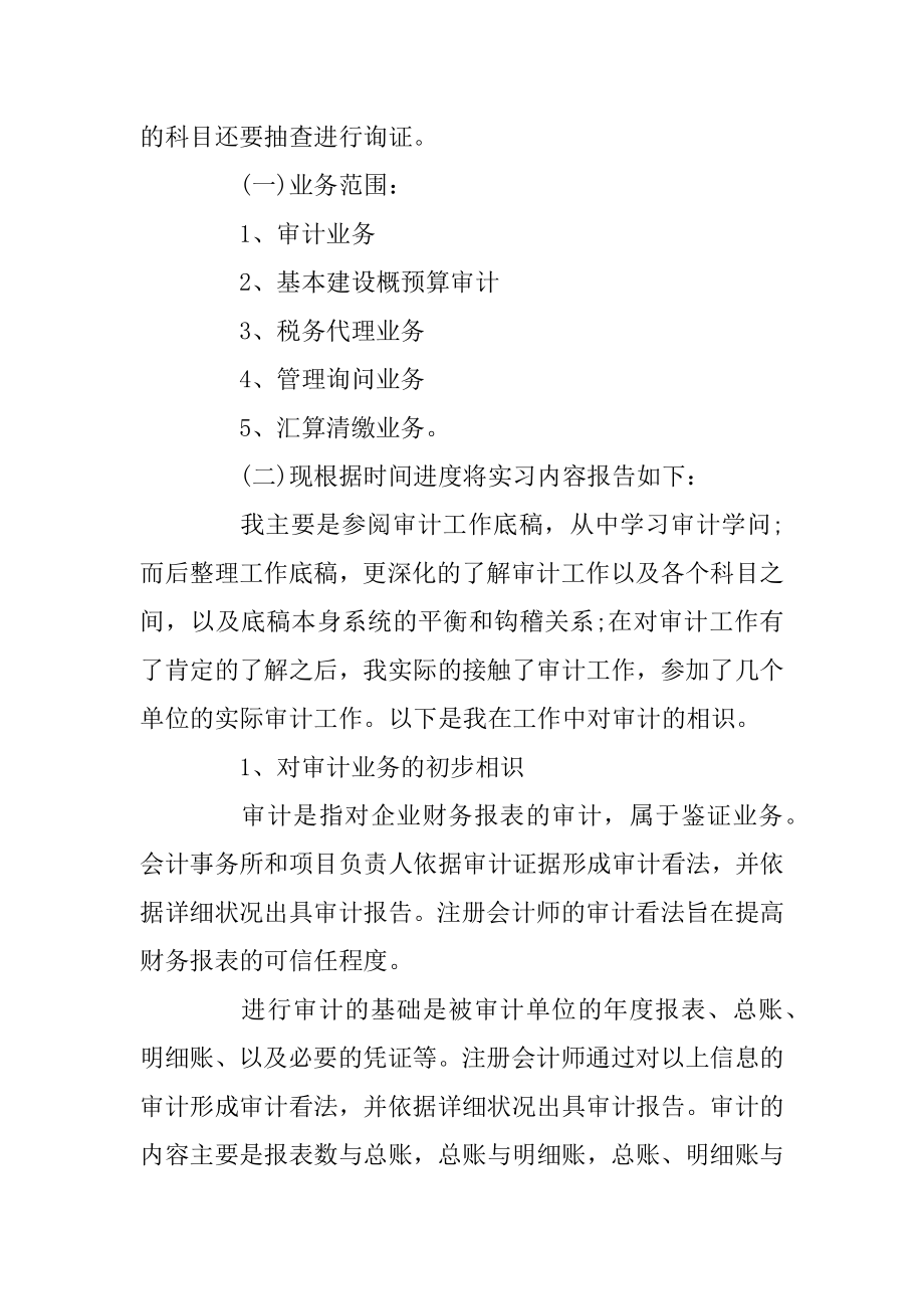 审计关于2020年度实习总结报告范文精品.docx_第2页