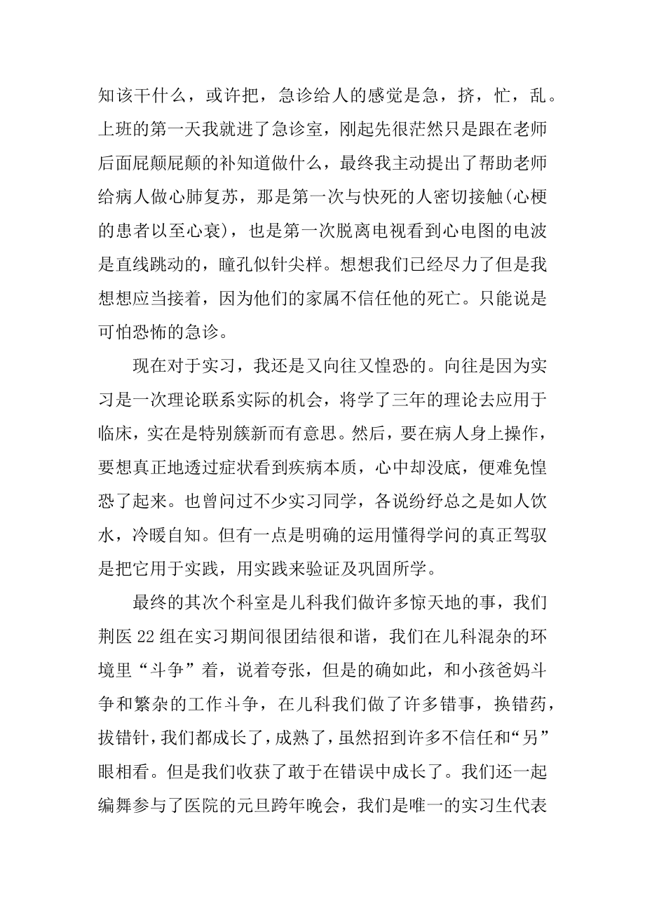 导诊护士实习周记范本.docx_第2页