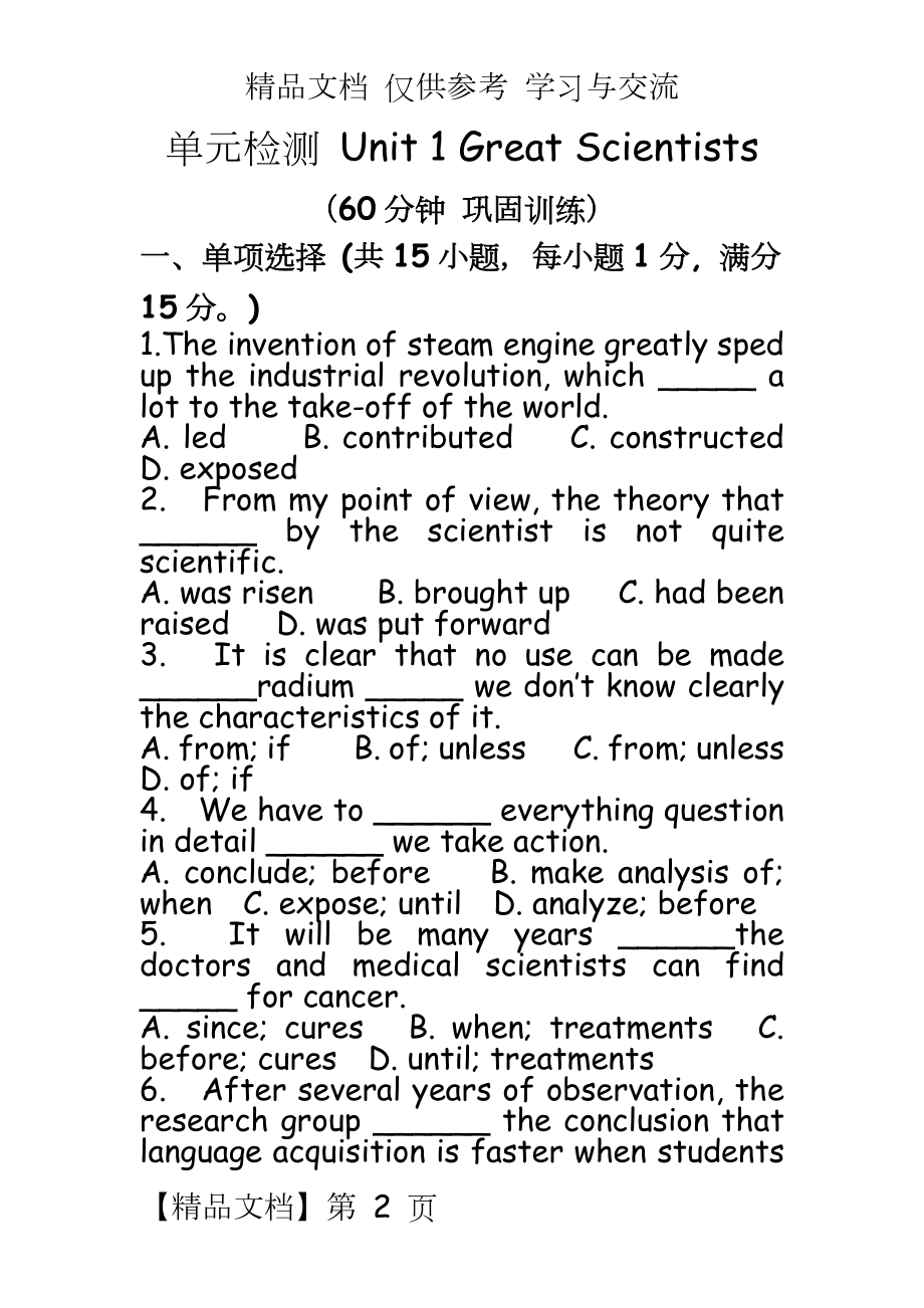 人教版高中英语必修五单元检测试题　全册精品.doc_第2页