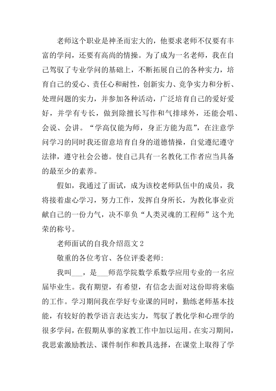 教师面试自我介绍模板5篇范例.docx_第2页