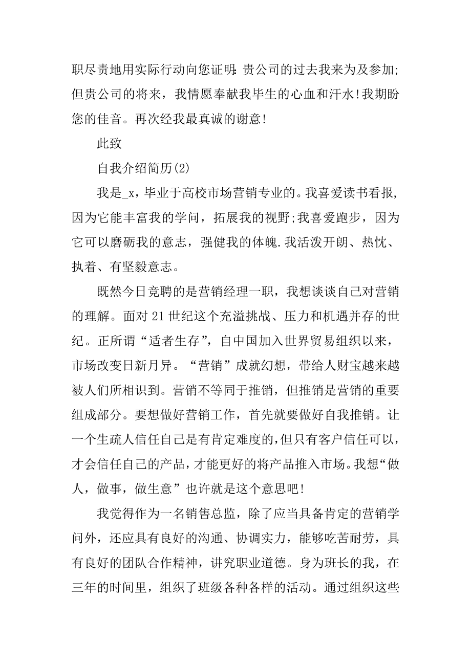 自我介绍简历模板大全汇总.docx_第2页