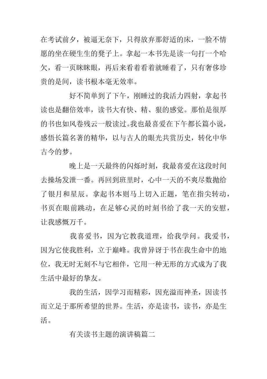 有关读书主题的演讲稿范本.docx_第2页