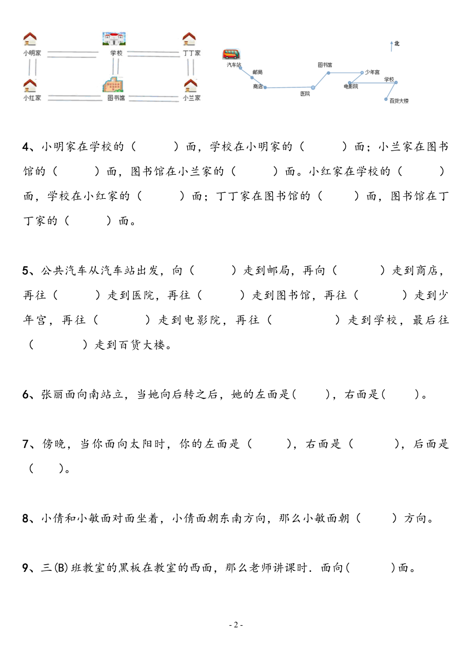 三年级数学下册单元专项训练题.doc_第2页