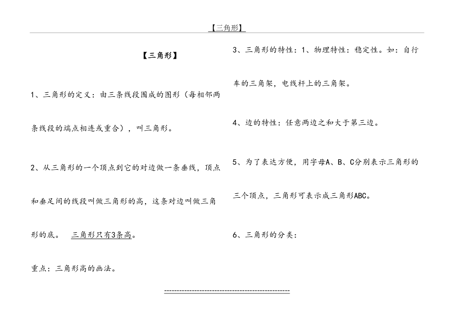 人教版四年级数学下册三角形知识点及其配套练习题[1].doc_第2页