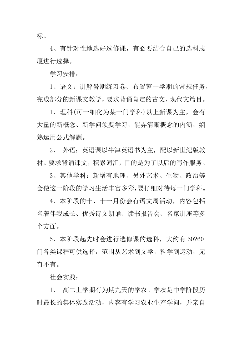 学生个人新学期学习计划范文800字优质.docx_第2页