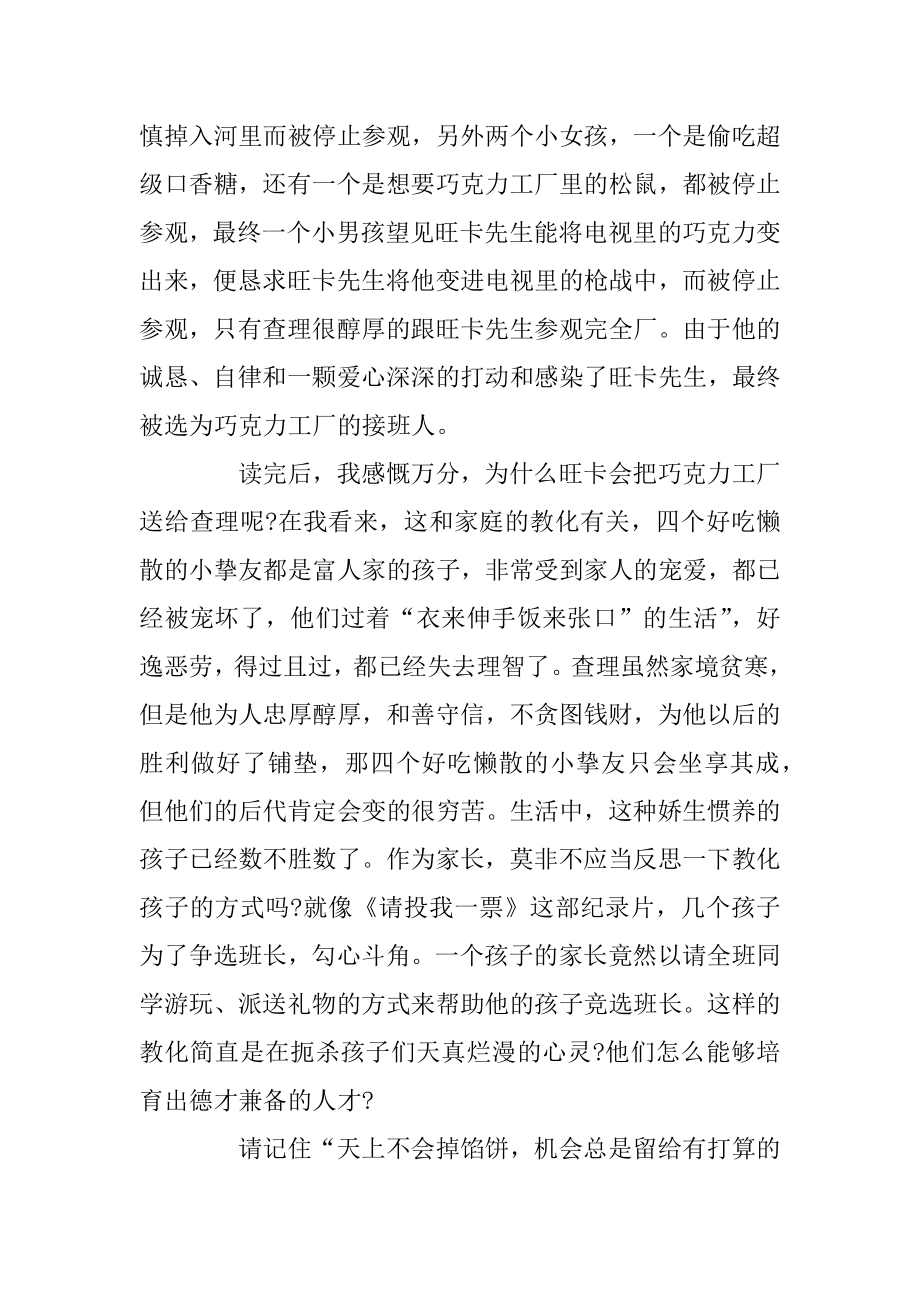 查理和巧克力工厂读后感3篇汇编.docx_第2页