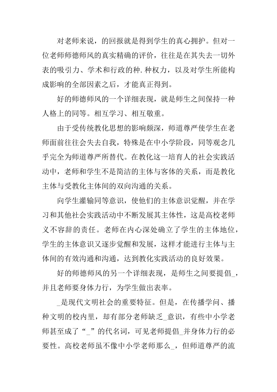 教师师德师风演讲稿高中5篇例文.docx_第2页