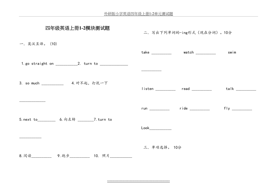 外研版小学英语四年级上册1-2单元测试题.docx_第2页