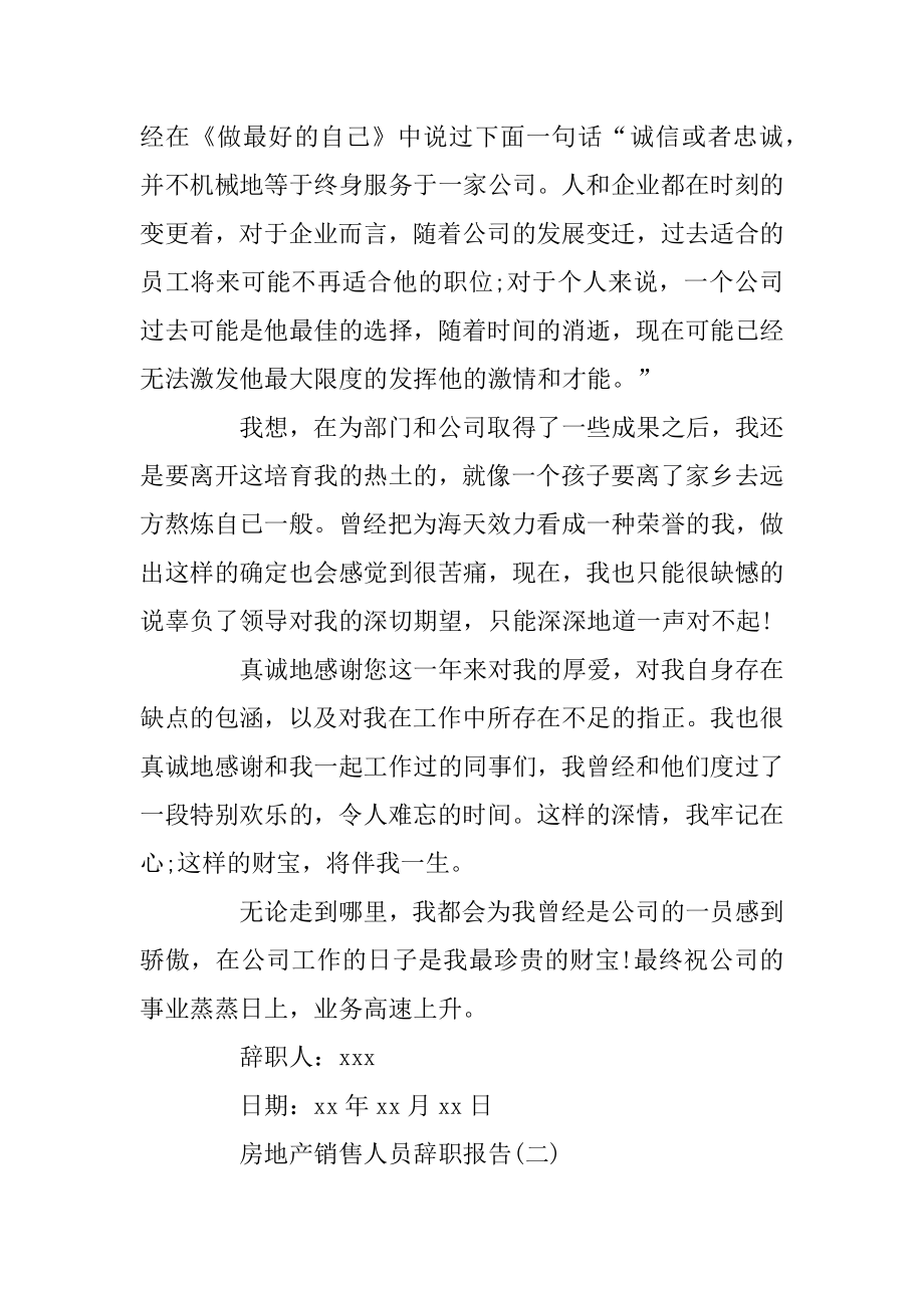 房地产销售人员辞职报告精品.docx_第2页