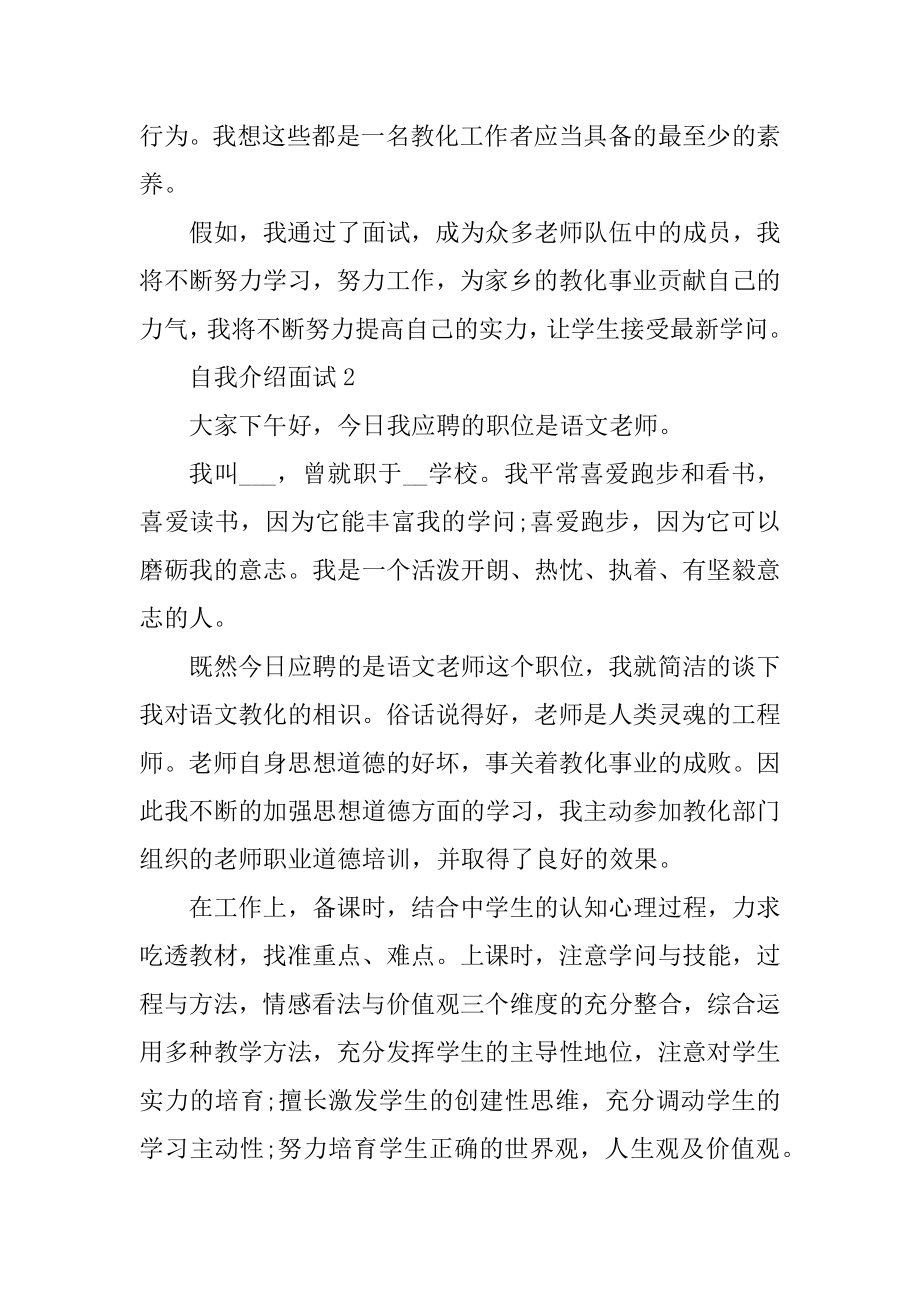 教师自我介绍面试3分钟范例.docx_第2页