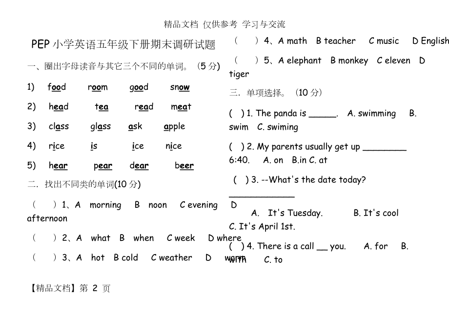 PEP小学英语五年级下册期末调研试题.doc_第2页