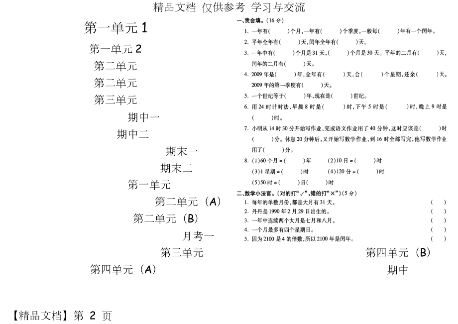 人教版小学三年级数学下册全册试题.doc_第2页