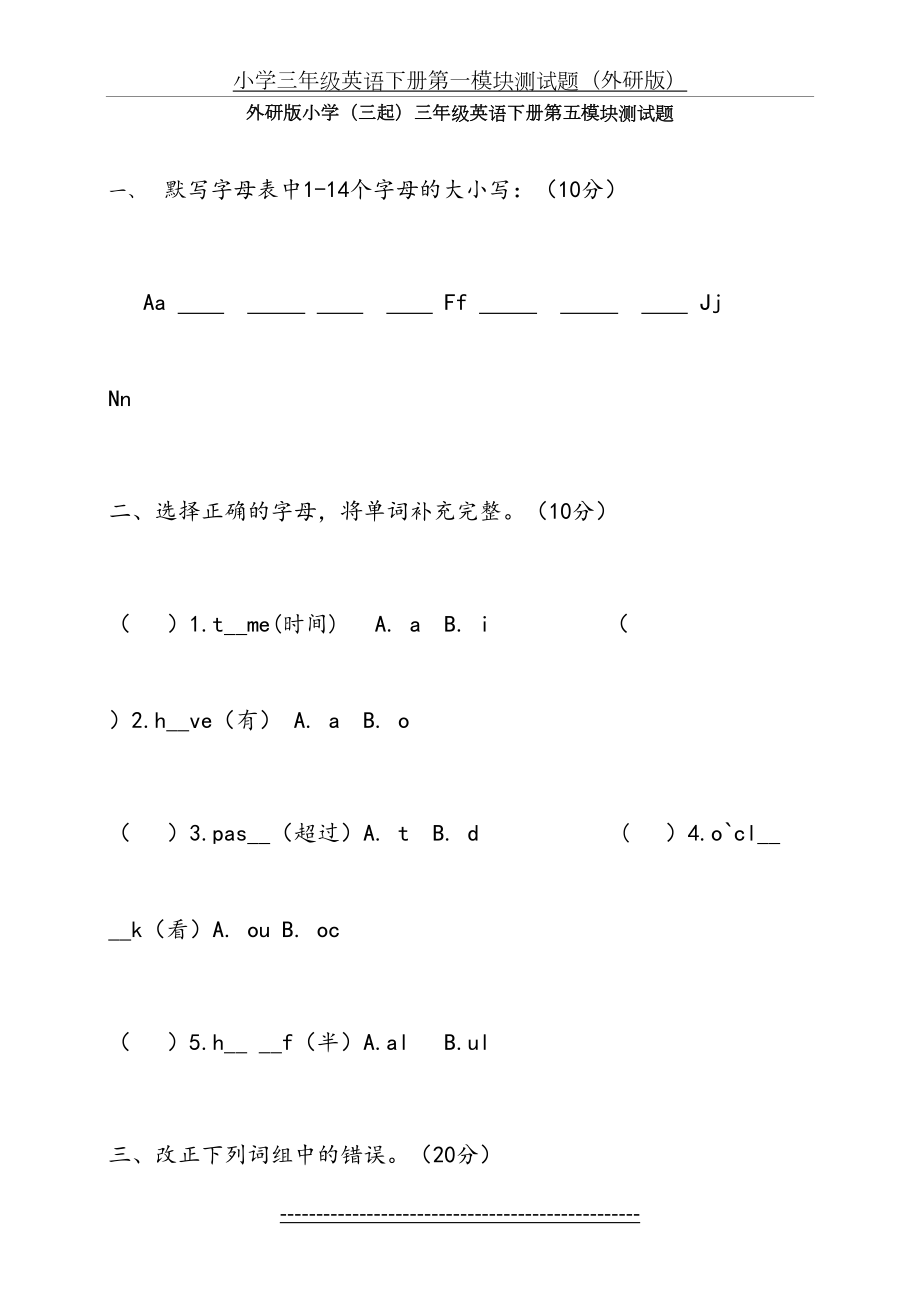 外研版三起小学三年级英语下册测试题10735.doc_第2页