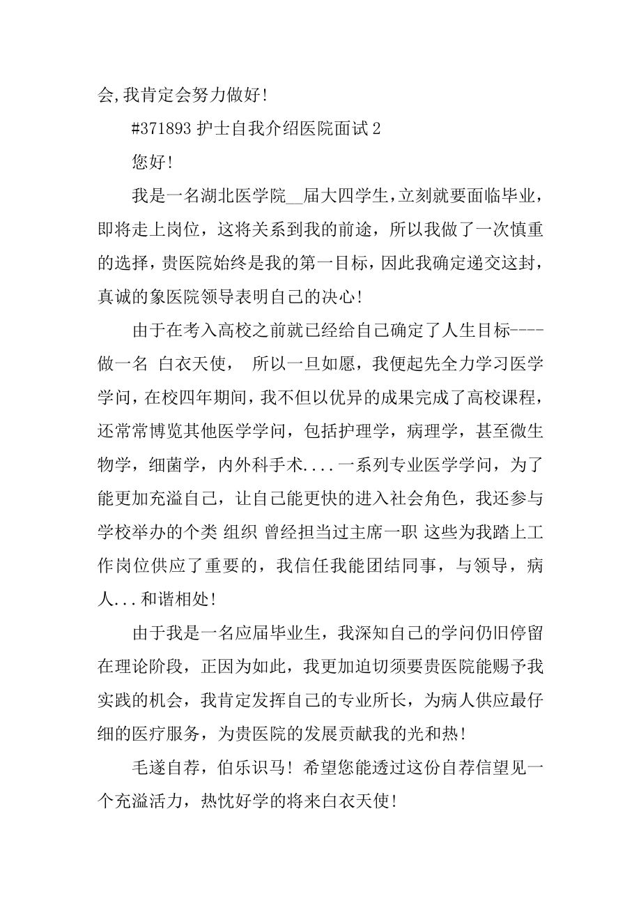 护士自我介绍医院面试汇编.docx_第2页