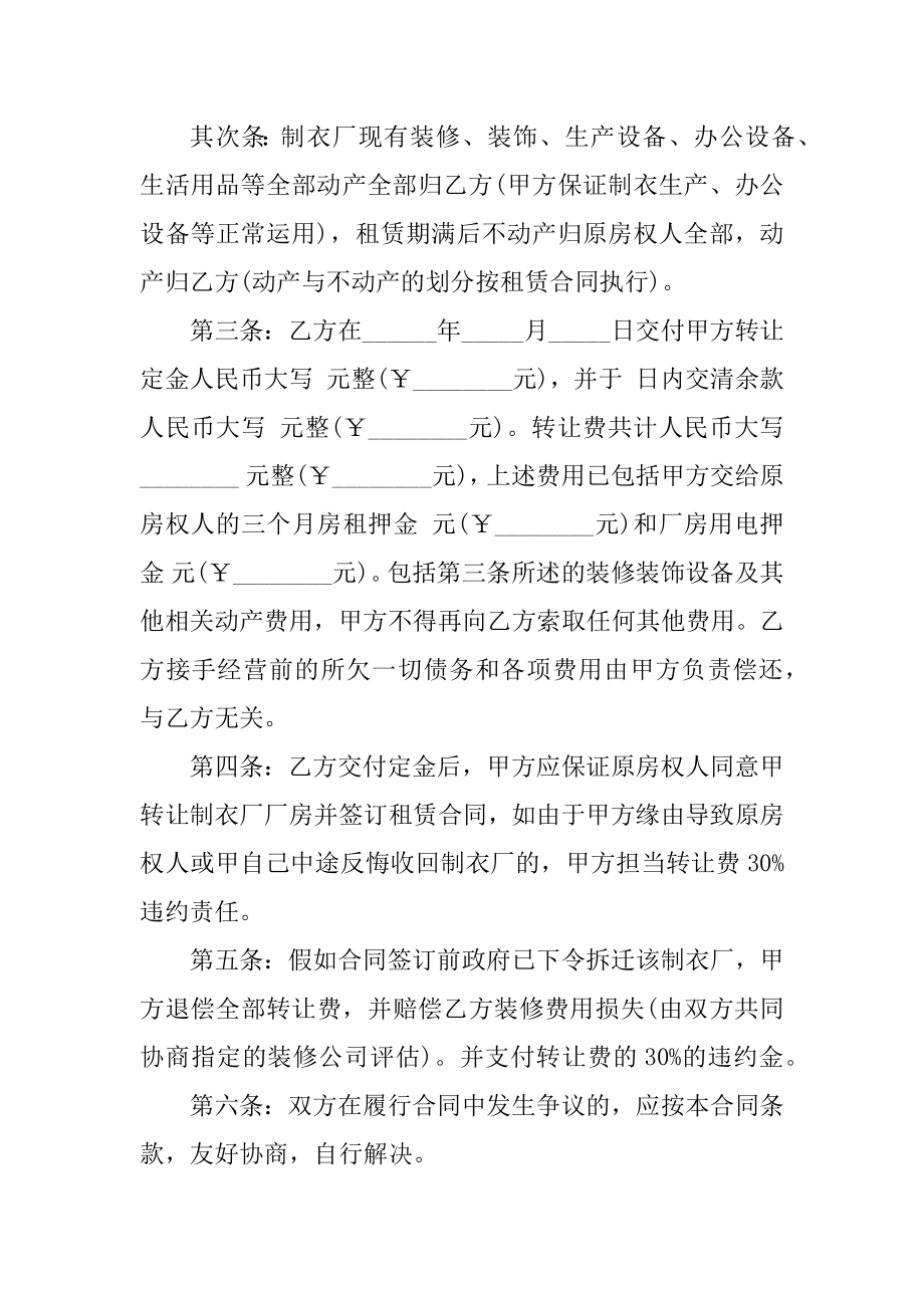 房屋抵押权转让合同汇总.docx_第2页