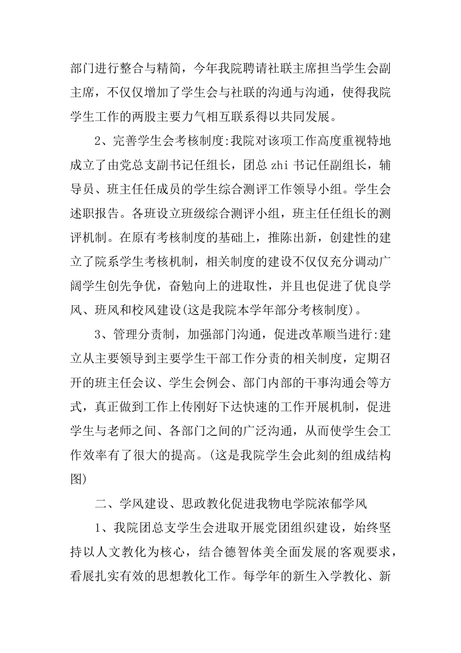 学生会工作汇报的述职报告范文精编.docx_第2页