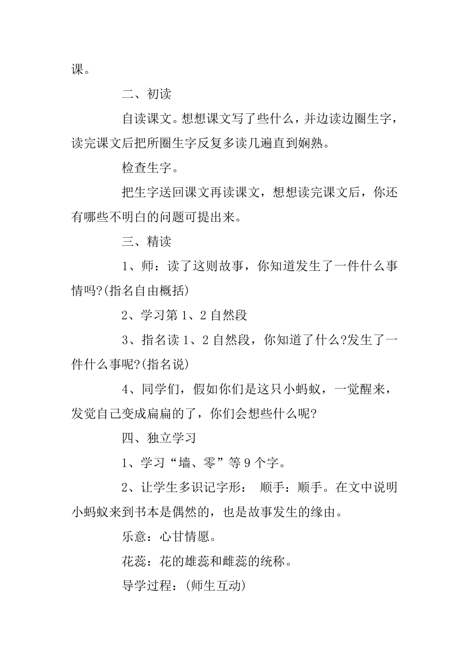 鄂教版小学四年级语文《诗人》整合教案及说课稿例文.docx_第2页