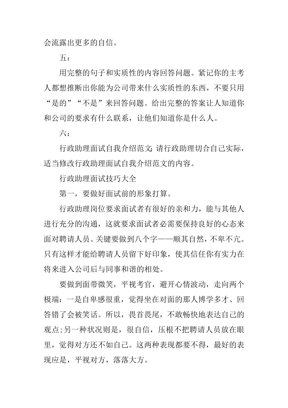 行政助理面试技巧有哪些精品.docx_第2页