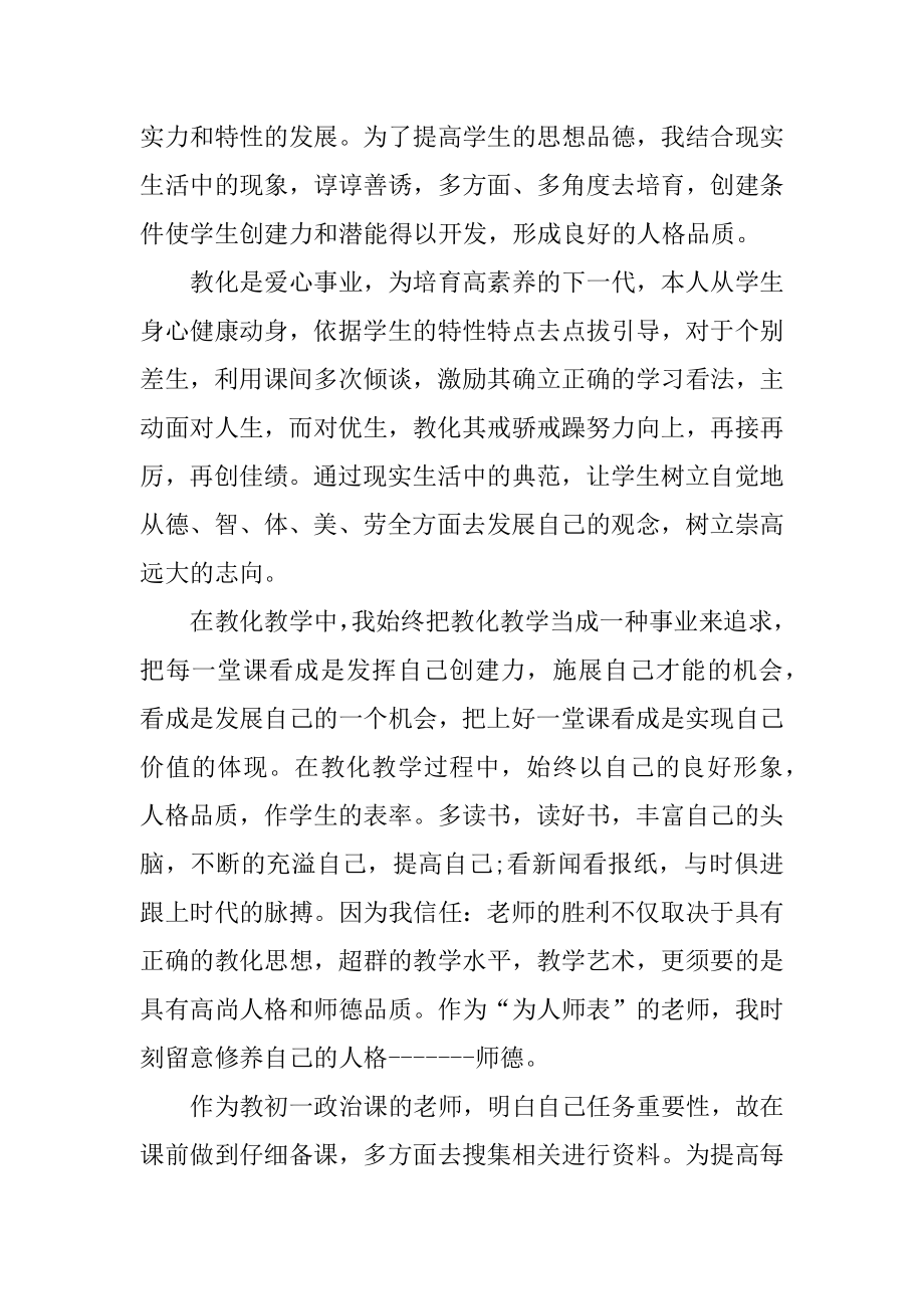 政治教师教学总结报告10篇精选.docx_第2页