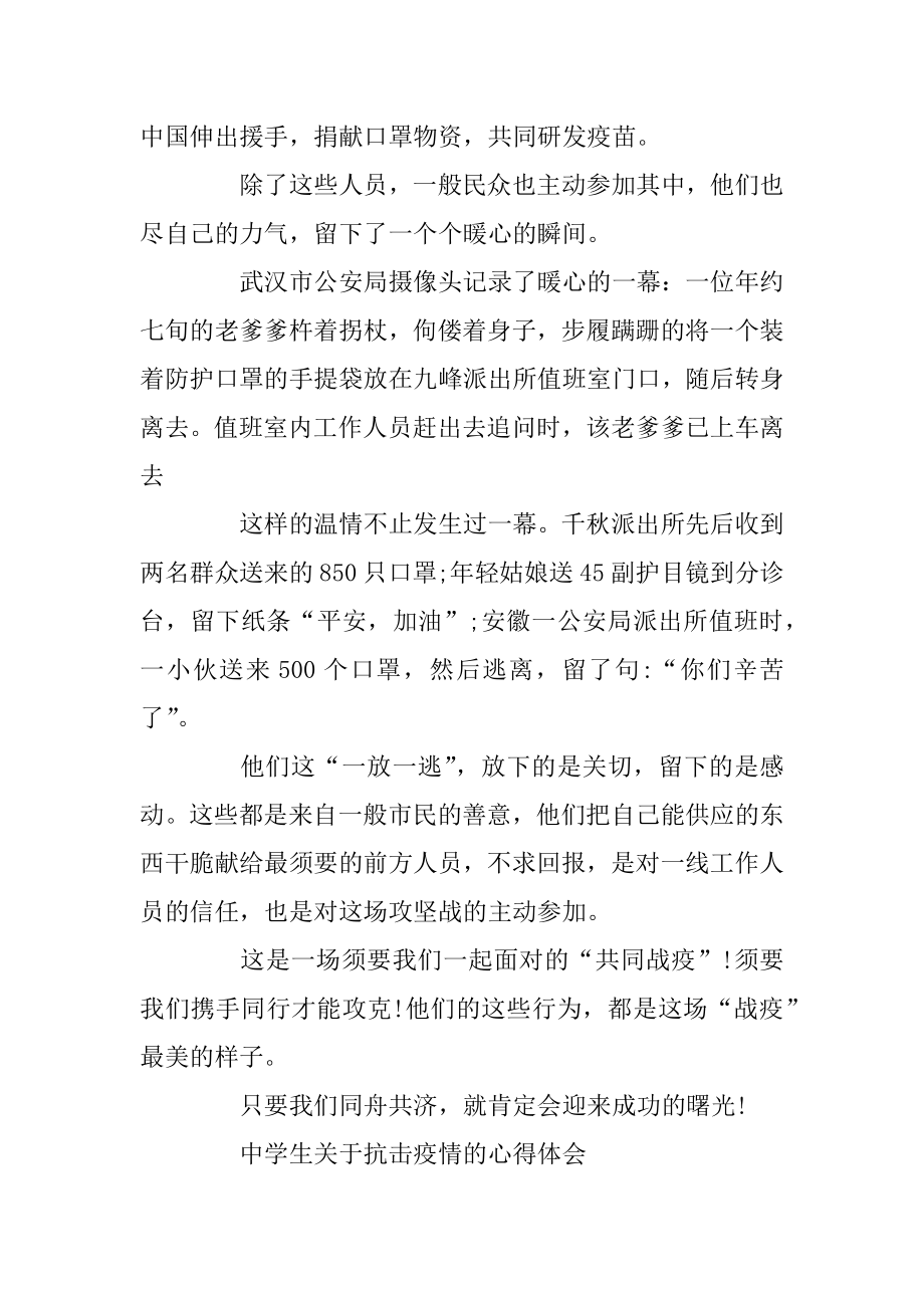 高中生关于抗击疫情的心得体会作文800字精选5篇范本.docx_第2页