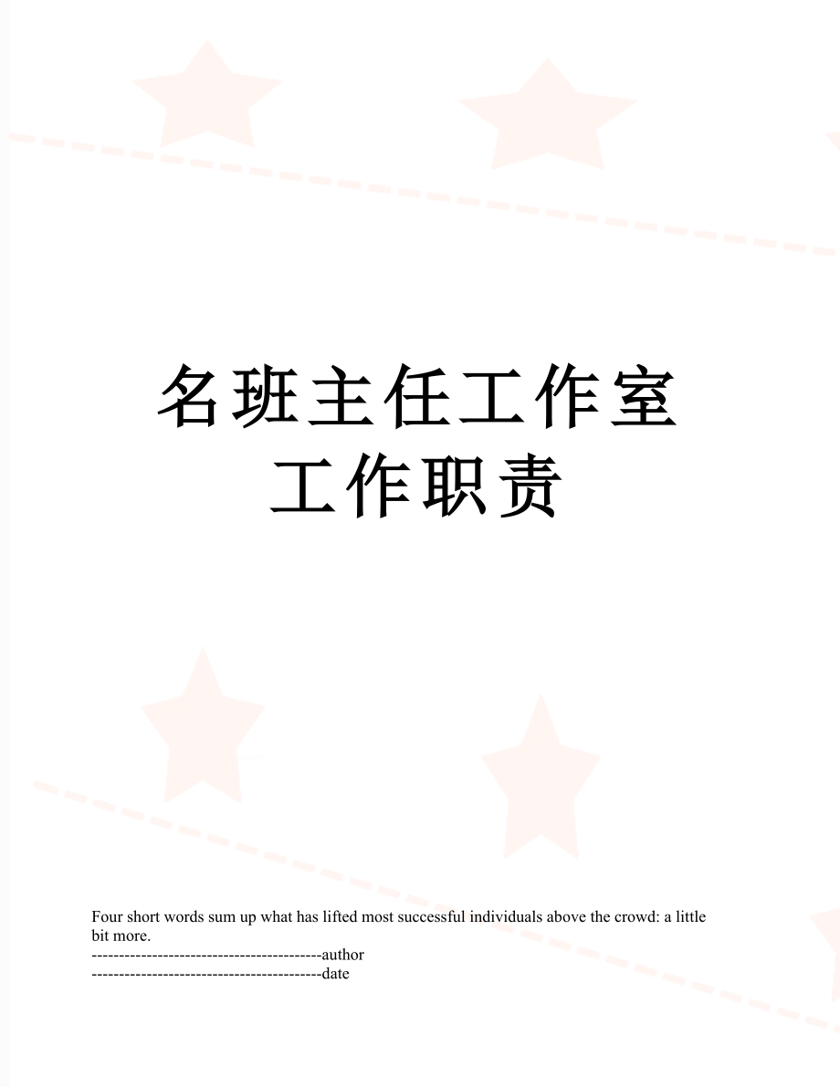 名班主任工作室工作职责.docx_第1页