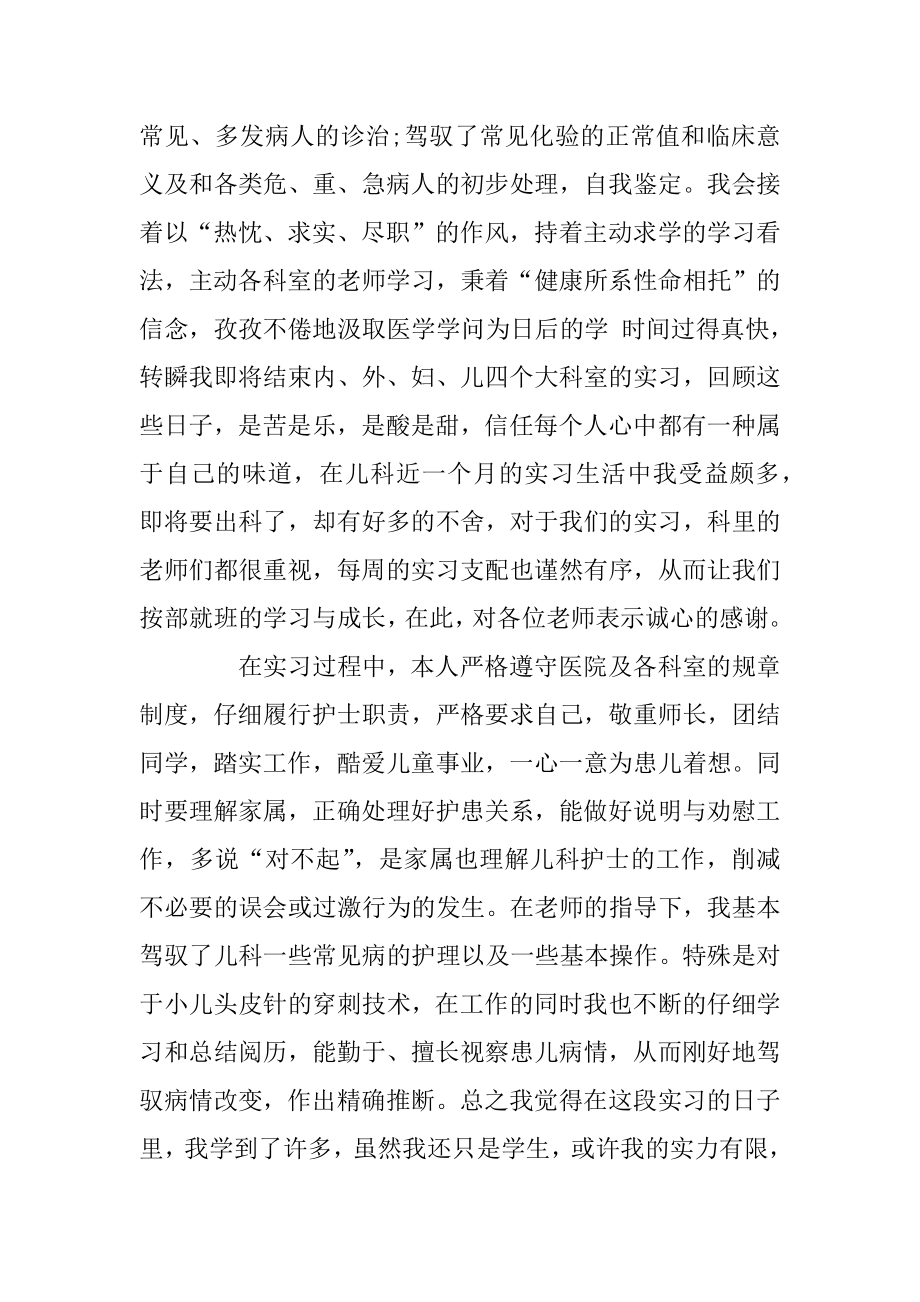 护士实习工作的自我鉴定范文五篇范文.docx_第2页