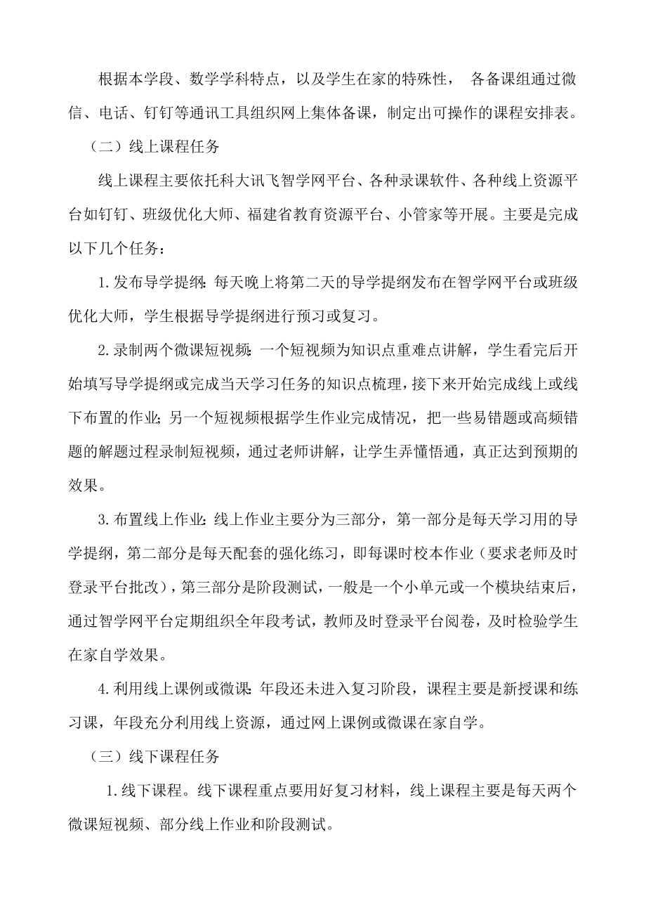 【经验分享】线上教学典型案例经验分享.doc_第2页