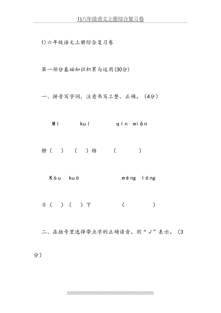 小学六年级语文上册期末测试卷(人教版).doc_第2页