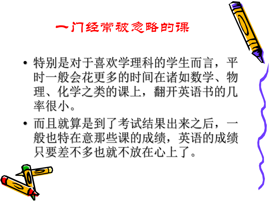 高中英语学法指导(转).ppt_第2页