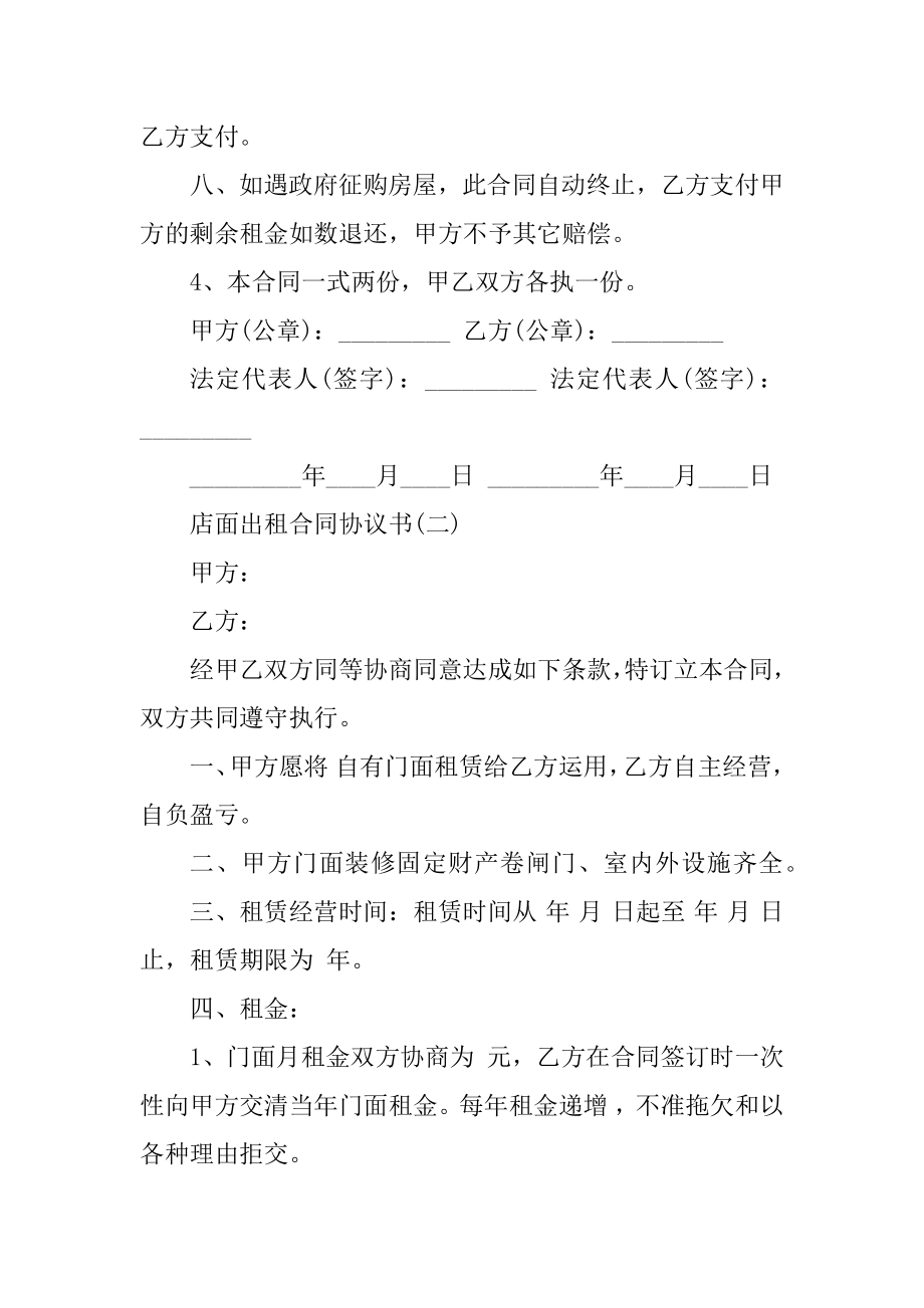 店面出租合同协议书五篇精品.docx_第2页