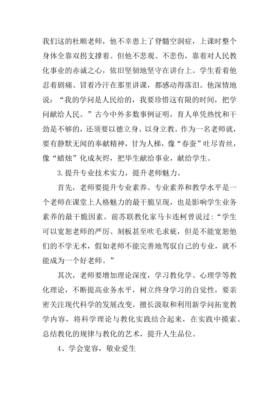 立德树人为党育人为国育才的教师心得体会10篇汇编.docx_第2页