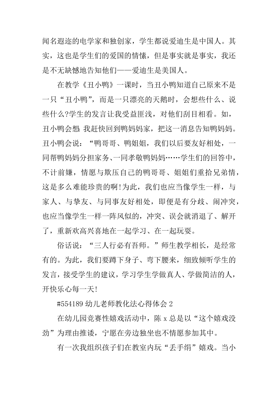 幼儿教师教育法心得体会优质.docx_第2页