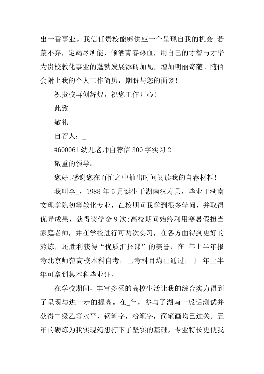 幼儿教师自荐信300字实习汇编.docx_第2页