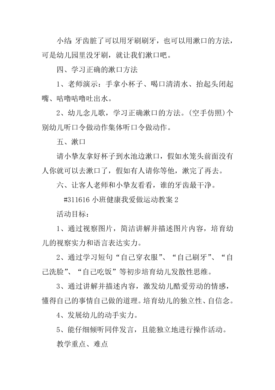 小班健康我爱做运动教案精选.docx_第2页