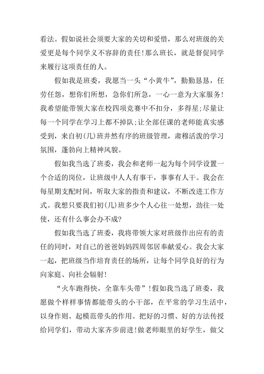 大学班干部竞选演讲稿3分钟范文精选.docx_第2页