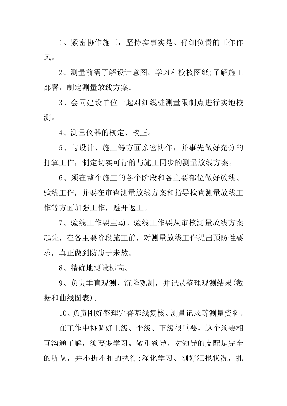 实习试用期工作心得感想优质.docx_第2页