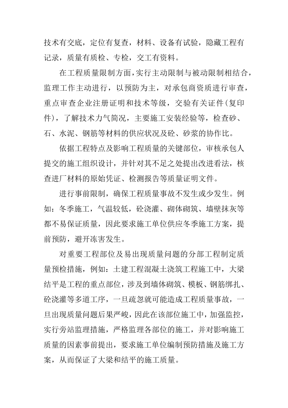 监理专业大学生暑假实习报告范文精编.docx_第2页