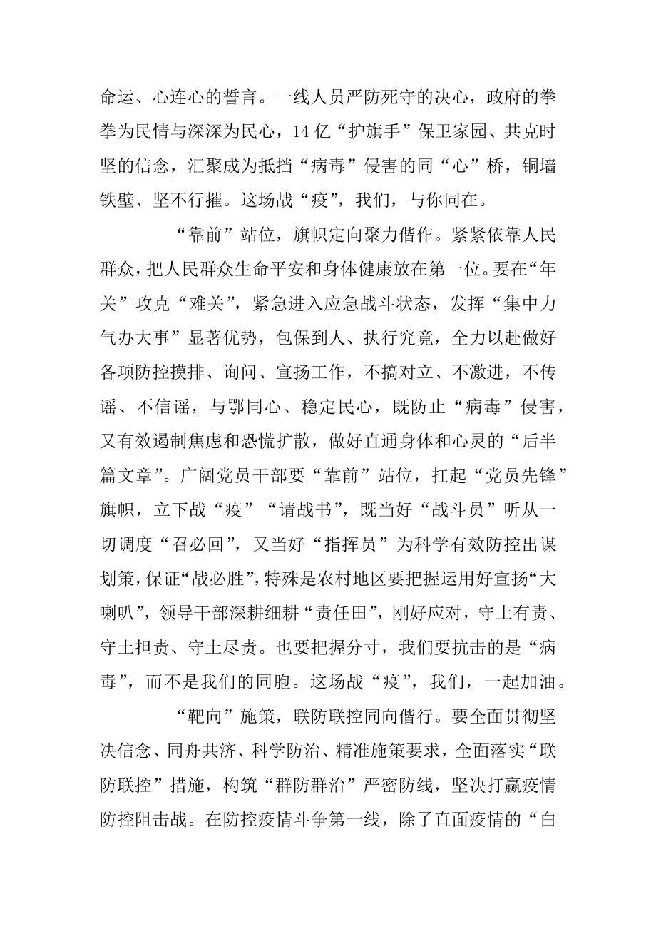 疫情防控心得体会范文大全优质.docx_第2页