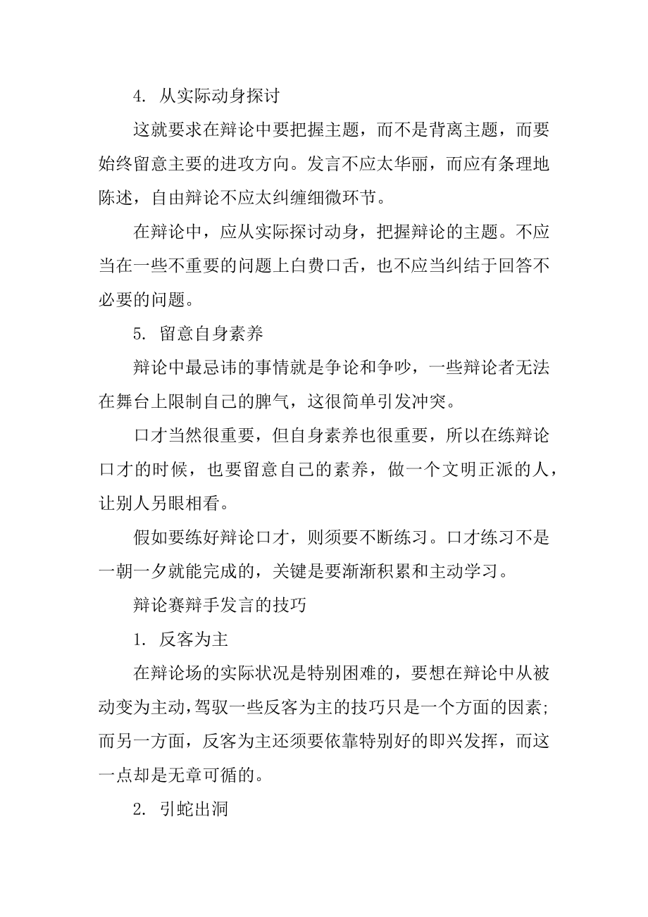 辩论口才如何锻炼范文.docx_第2页