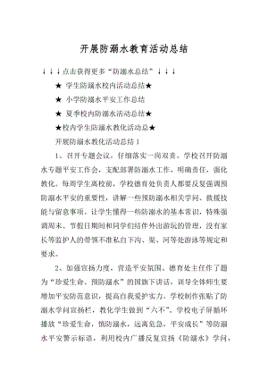 开展防溺水教育活动总结汇编.docx