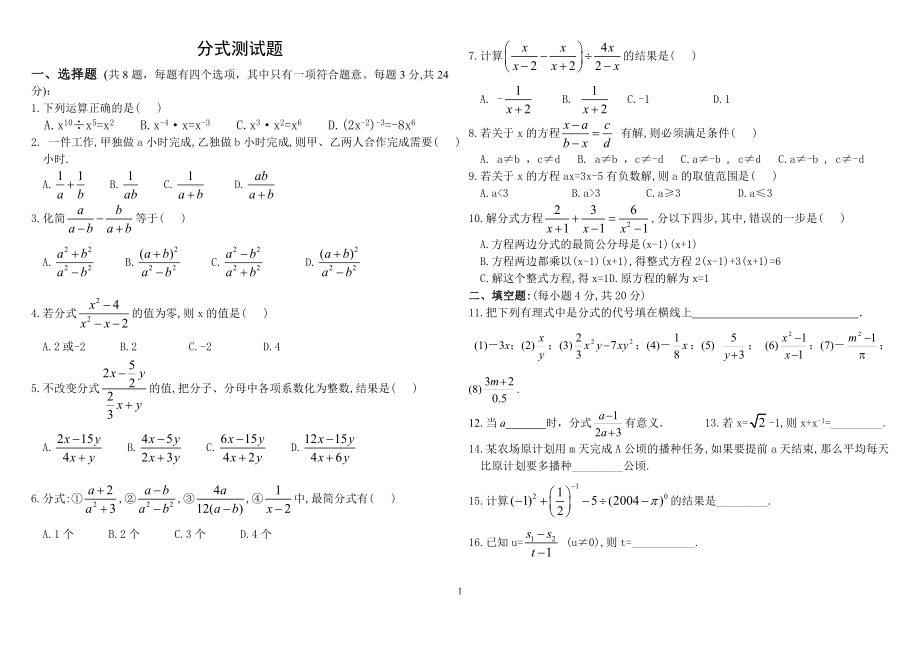 分式单元测试题(含答案).doc_第1页