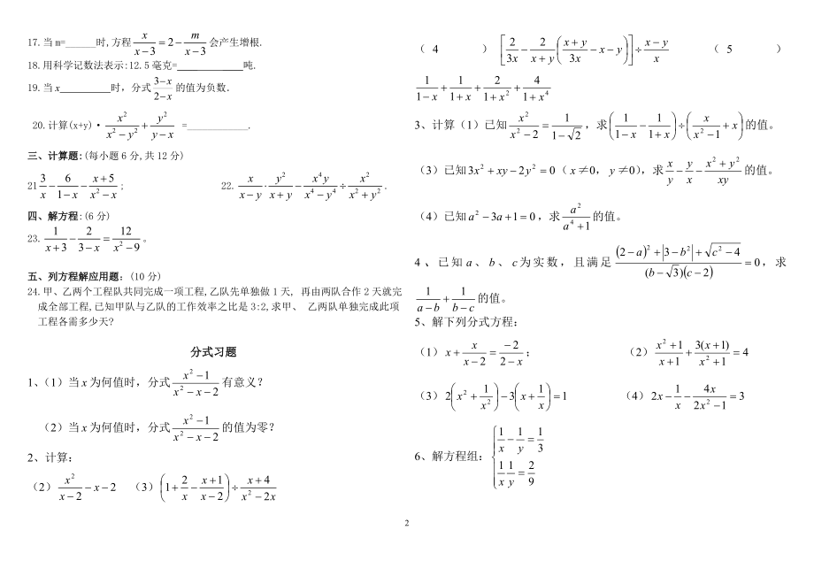 分式单元测试题(含答案).doc_第2页