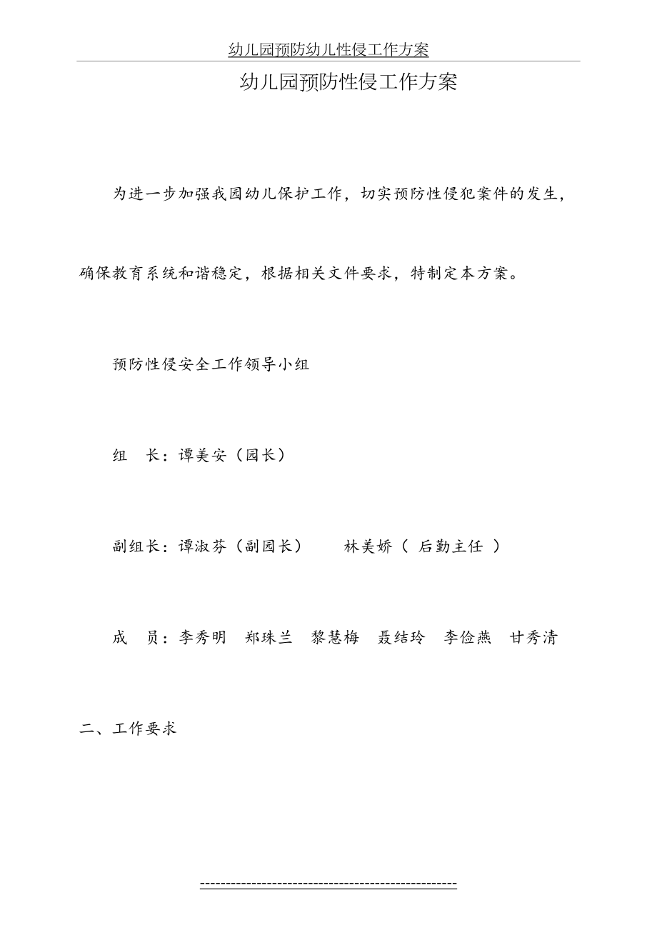 幼儿园预防幼儿性侵工作方案.docx_第2页